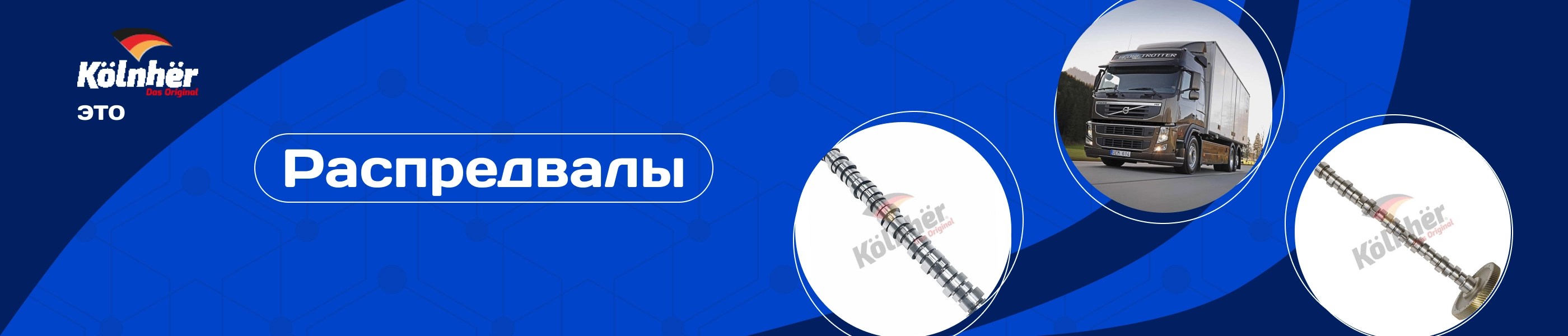 https://autozapusk24.ru/novosti/raspredvaly-kolnher